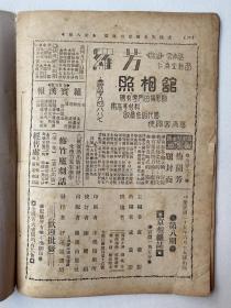 精品民国京戏杂志：1936年罗汉出版社《京戏杂志》第八期、16开本平装32页、珍稀京戏杂志、品相完美耕读轩收藏。卢继影主编月刊！