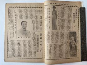 精品民国京戏杂志：1936年罗汉出版社《京戏杂志》第九期、16开本平装32页、珍稀京戏杂志、品相完美耕读轩收藏。卢继影主编月刊！