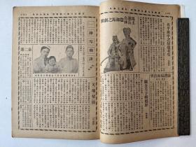 精品民国京戏杂志：1936年罗汉出版社《京戏杂志》第九期、16开本平装32页、珍稀京戏杂志、品相完美耕读轩收藏。卢继影主编月刊！