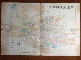 1969年9月第一版本《北京市区交通图》（注：1976年1月第九次印刷）37．5X25．5CM