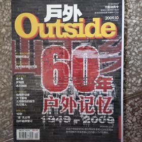 户外outside200910