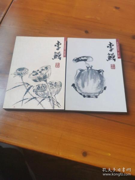 中国名画欣赏—李鱓（2册）