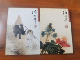 中国名画欣赏—任伯年（2册）