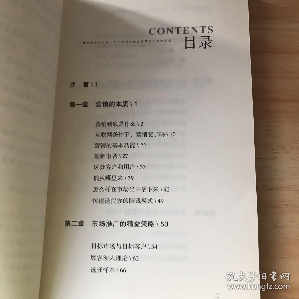 不懂营销创什么业 创业营销的精益策略及心理学应用