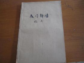 今日新闻1963年3月