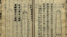 【提供资料信息服务】清康熙九年金陵芸香阁:琴苑心传全编,共二十卷,此底本残存十四卷,孔兴诱辑订,对明代古琴有总结性的重要著作。本店此处销售的为该版本的仿古道林纸、彩色高清、无线胶装。