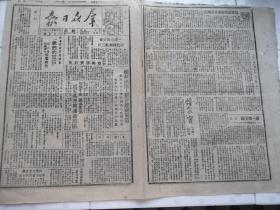 解放区日报 1949-06-24，陕北版【群众日报】。【注：民国38年 7月1日《群众日报》在西安正式创刊！！！】