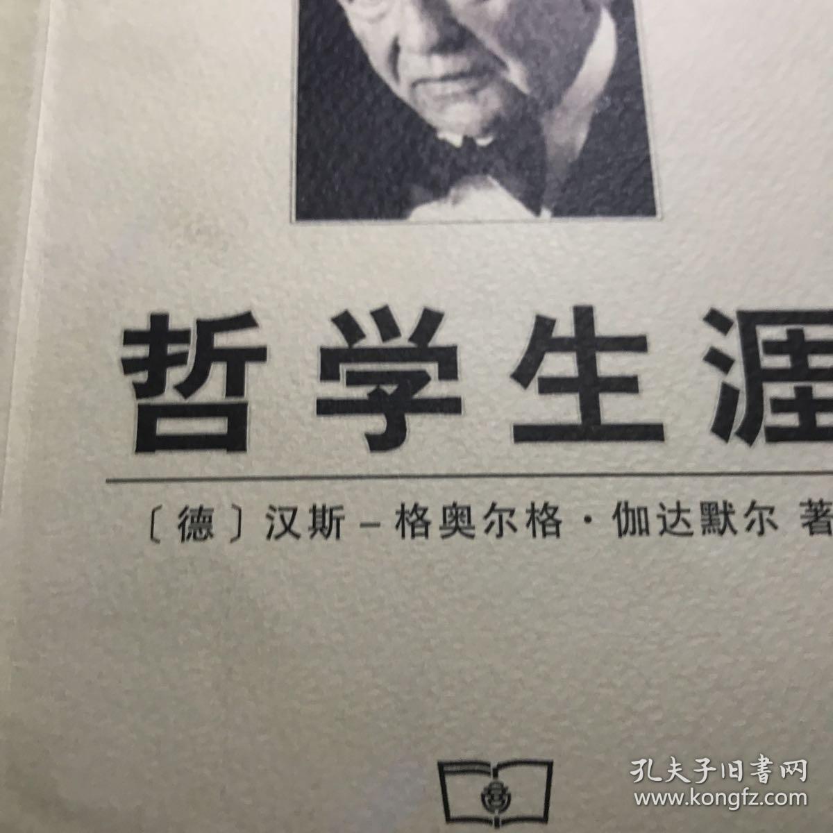 哲学生涯：我的回顾