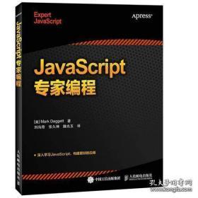 JavaScript专家编程