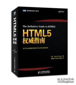 HTML5权威指南