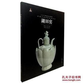 中国古代名窑：湖田窑