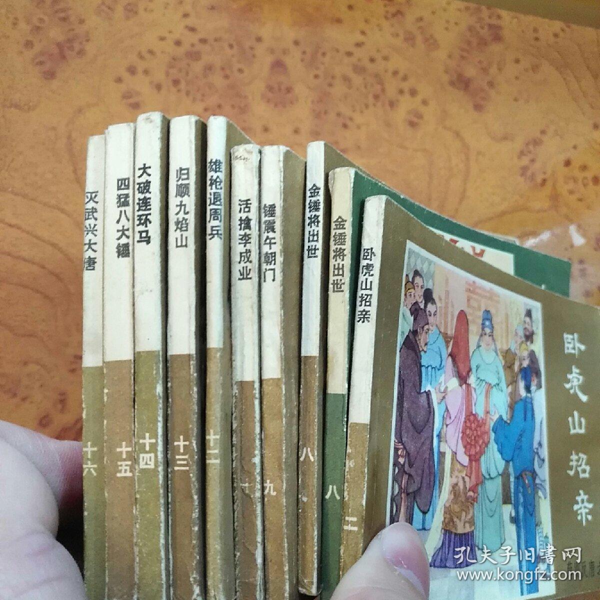 连环画(小人书)： 薛刚反唐 10本合售 64开