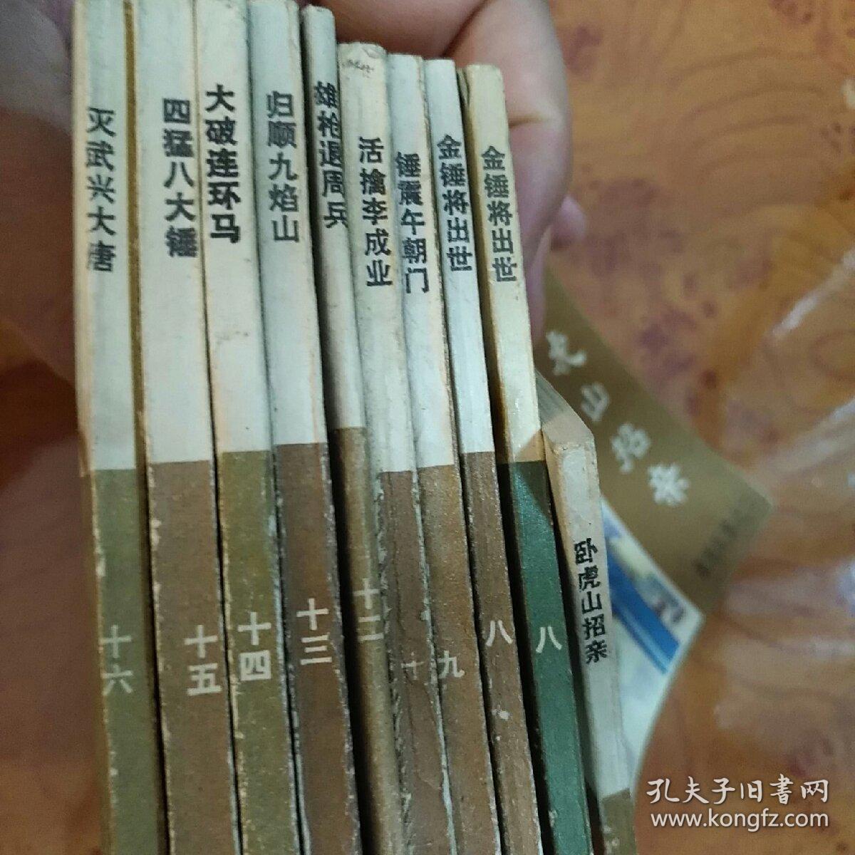 连环画(小人书)： 薛刚反唐 10本合售 64开