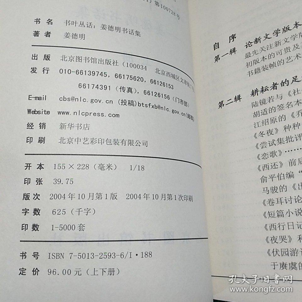 书叶丛话（上下册）：姜德明书话集