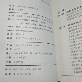 书叶丛话（上下册）：姜德明书话集