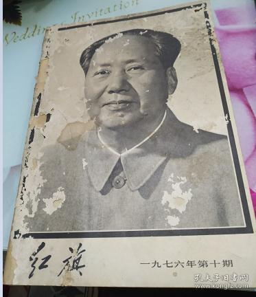 红旗1976/10