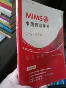 中国药品手册 2019/12