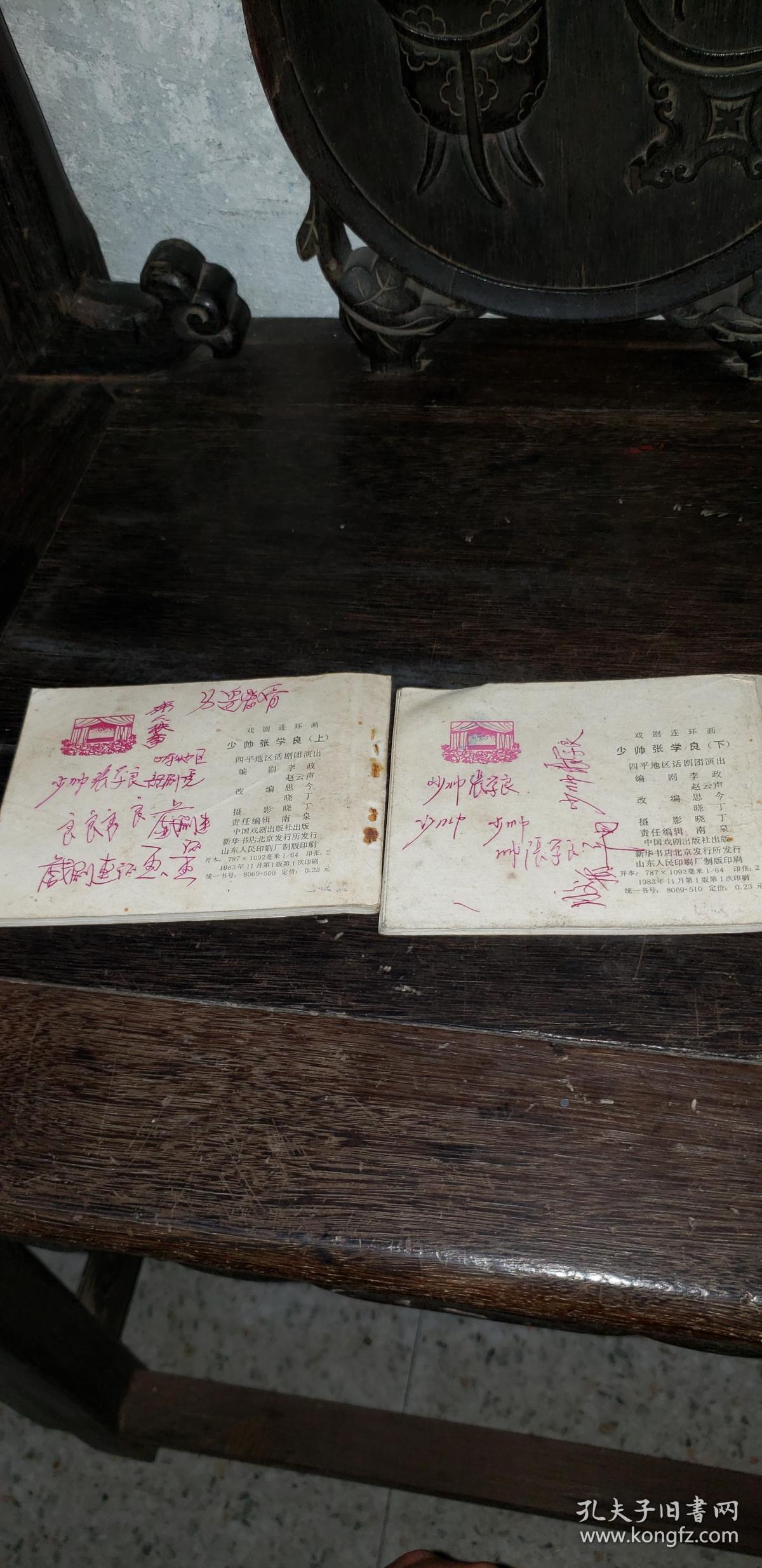 少帅张学良连环画上下