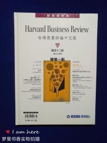 哈佛商业评论中文版（第四十二期）Mar.2005