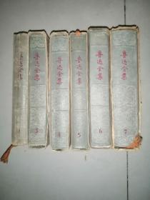 鲁迅全集1956一版一印《2，3，4，5，6，7》6本合售第2册缺护封