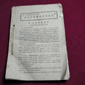 第三野战军驻沪部队医务干部业务学习讲义（1-18全） 稀缺资料