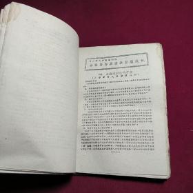 第三野战军驻沪部队医务干部业务学习讲义（1-18全） 稀缺资料