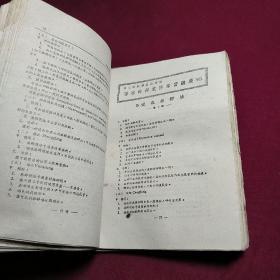 第三野战军驻沪部队医务干部业务学习讲义（1-18全） 稀缺资料