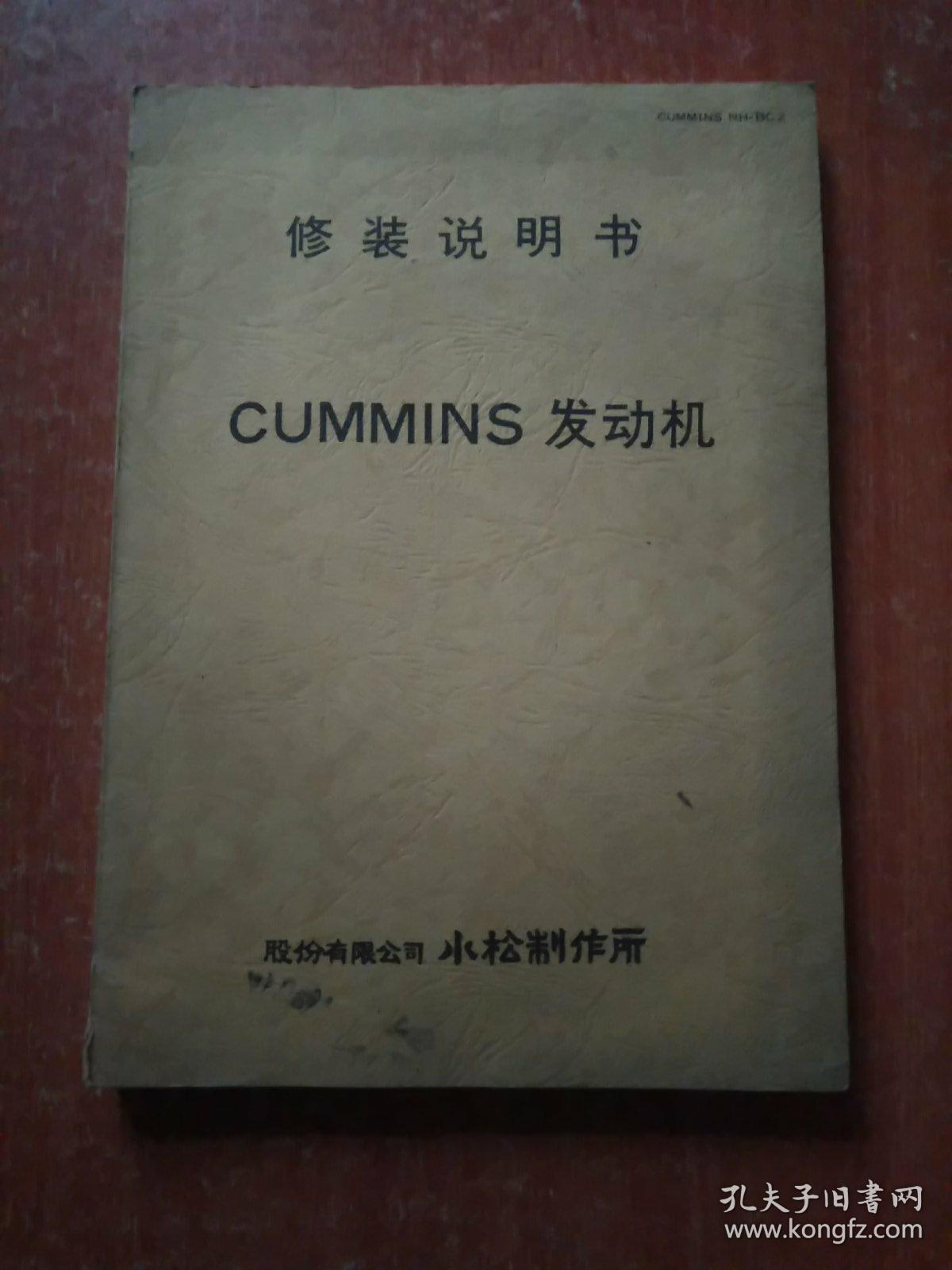 点击查看原图 CUMMINS发动机【修装说明书】适用机型NH-220-C1