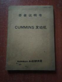 CUMMINS发动机【修装说明书】适用机型NH-220-C1