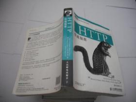 HTTP权威指南