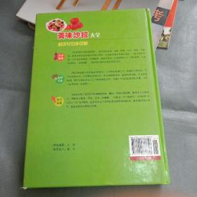 美味沙拉大全（超值全彩白金版）