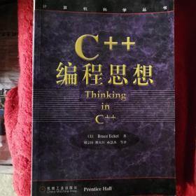 C++编程思想