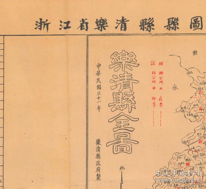 点击查看原图 民国三十年(1941年)《乐清县全图》原图高清复制,(乐清老地图、乐清地图、乐清县老地图、乐清县地图、乐清市老地图、乐清市地图)全图十分规整,年代准确,绘制十分详细,全县所有村庄、乡镇、公所、道路、河流等等均标注绘制,左侧附县治资料,内容十分丰富,请看1941年乐清县甲级壮丁人数。乐清市博物馆级地图史料。乐清市地理地名历史变迁重要史料。裱框后,风貌佳。