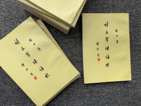 诗文声律论稿2