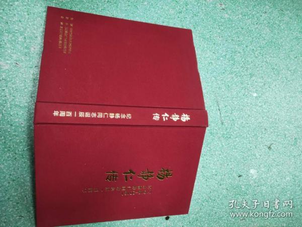 杨静仁传：纪念杨静仁同志诞辰一百周年（1918—2018）