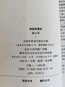 纳妾纵横谈
