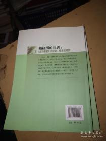 柏拉图的论善：菲利布篇方法论、快乐论研究