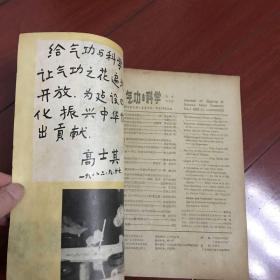 气功与科学。 1983年1-6期合售