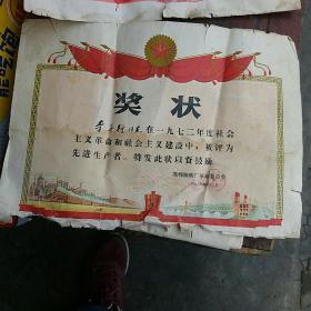 70年代 老 奖状