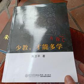 少教，才能多学(四川简阳人)品佳