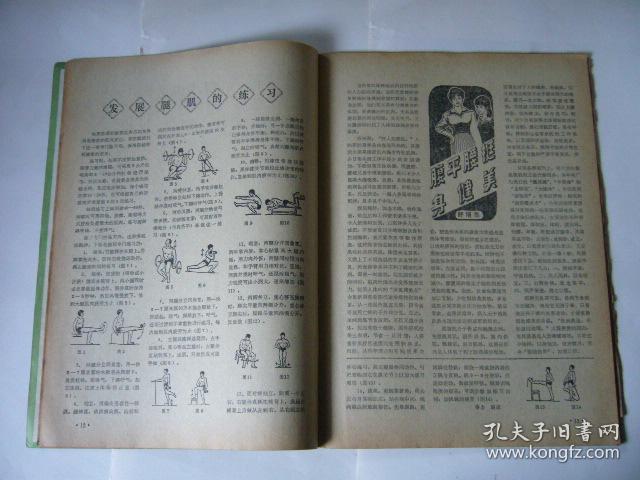 健与美 1984年第三期