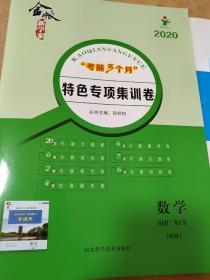 金版新学案 考前3个月 特色专项集训卷  数学 理科 孙明科