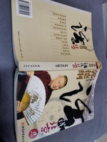 郭德纲话说北京，2006一版一印（无光盘）