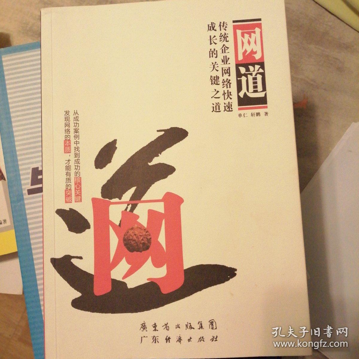 网道：传统企业网络快速成长的关键之道