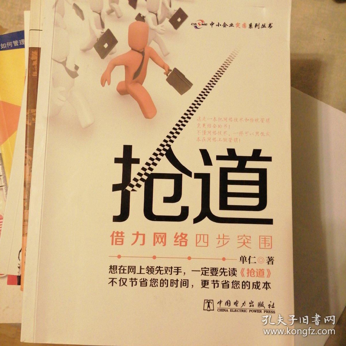 抢道：借力网络四步突围