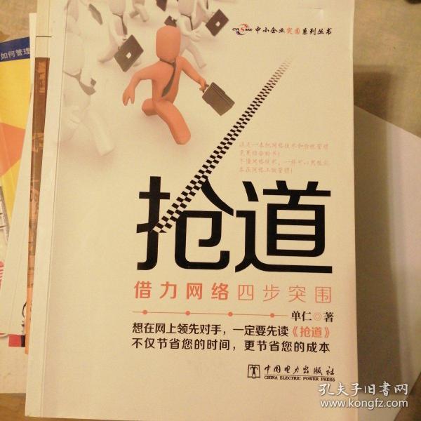 抢道：借力网络四步突围