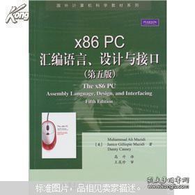 x86 PC汇编语言、设计与接口（第五版）中文版