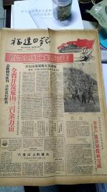 福建日报 19/1960.2.25