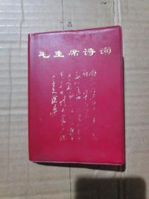 毛主席诗词  24张彩像，其中4幅林彪主席合照