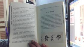 中国名家书画鉴赏投资收藏实战技巧（32开）沙北3架--6横--26